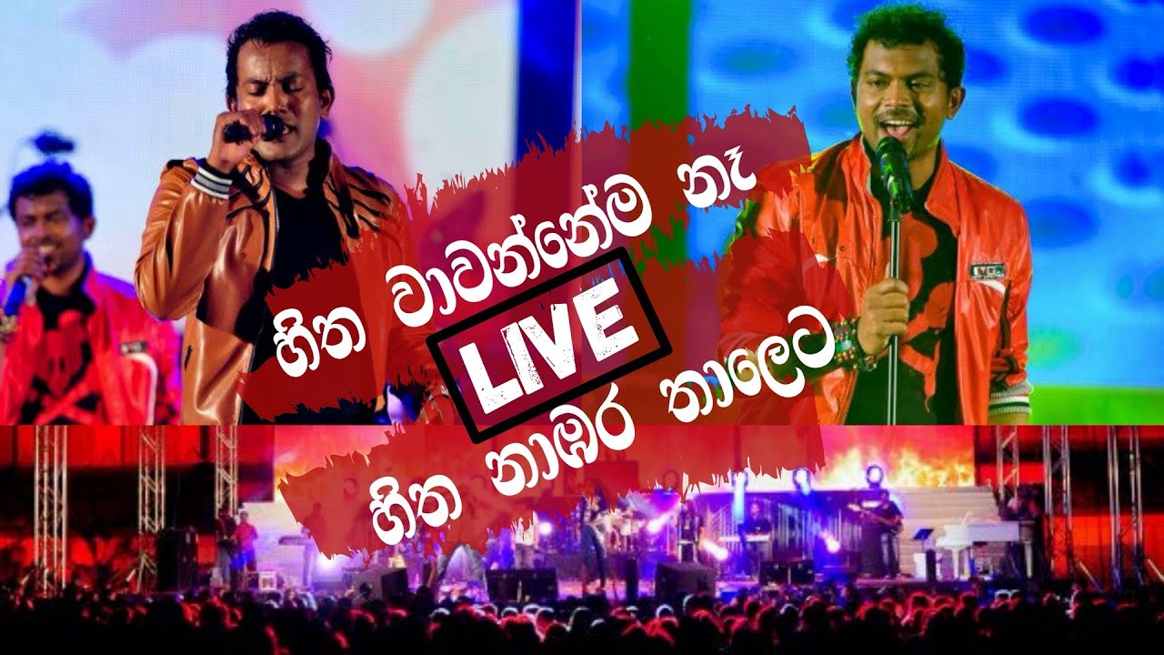 Hitha Wawannema Na - Hitha Nambara Thaleta (Live) - Bathiya & Santhush