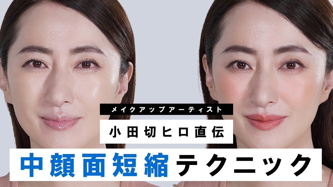 【中顔面短縮】若見え印象も！人中が短く見える・間延び解消メイクテクニックのご紹介よ〜🤍