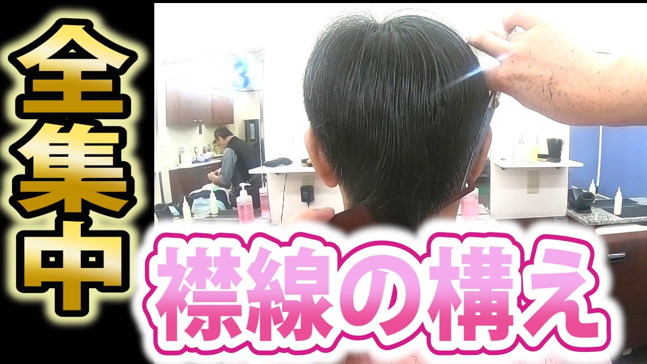 「時短カット」耳出しは全集中！！襟線の構えをしないと危険なのだよ・・・【hair style】【hair cut】【大衆理容】【低料金理容カット技術・妃京】