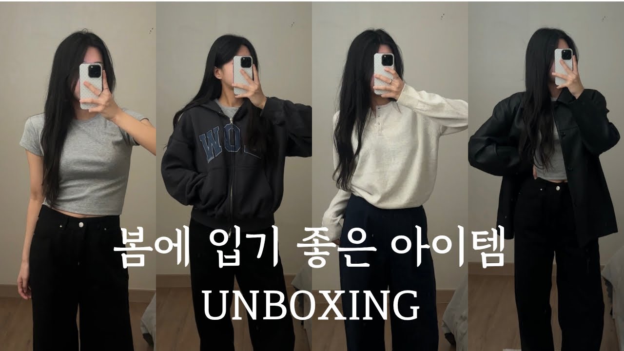 봄에 입기 딱 좋은 아이템 추천! 지그재그, 29cm 언박싱
