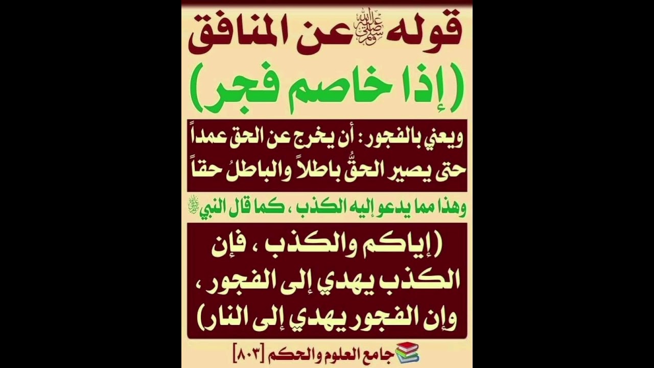 الفجور في الخصام
