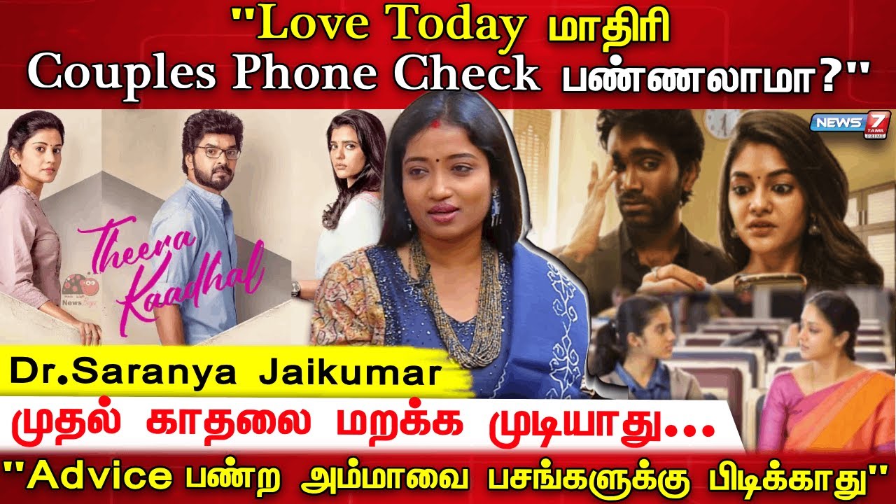 Arranged Marrige'o Love Marriage'o இத 1st தெரிஞ்சிக்கோங்க | Dr Saranya - Educational Psychologist