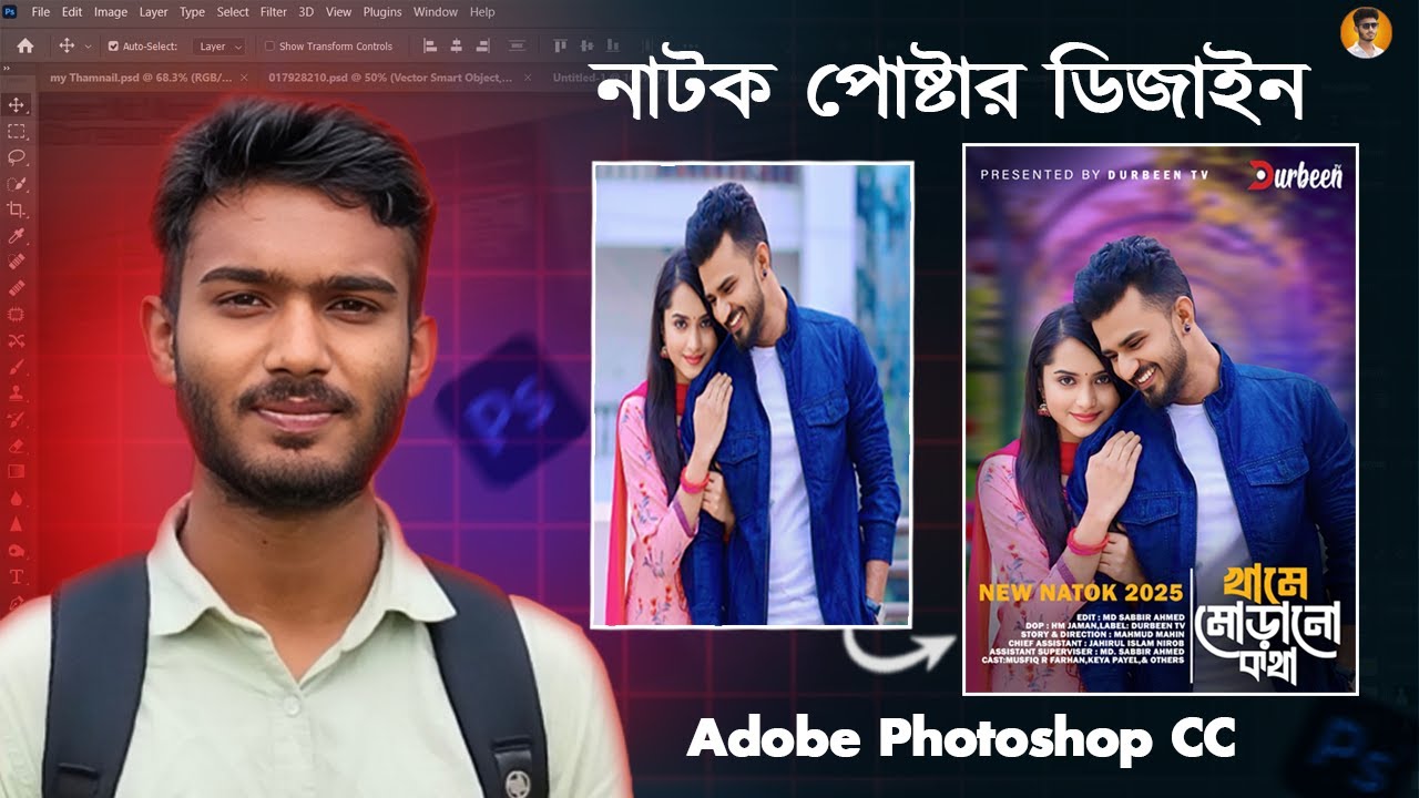 নাটক পোষ্টার &zwj;ডিজাইন।Natok Poster Design Tutorial in Bangla |Photoshop