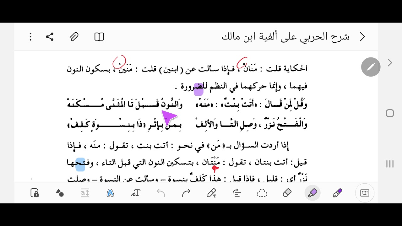 شرح ألفية ابن مالك    الحكاية       61