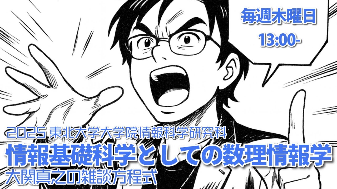 【東北大ライブ講義】第14回: 量子測定理論とクラウス演算子！【情報基礎科学としての数理情報学・2025年度東北大学大学院情報科学研究科】