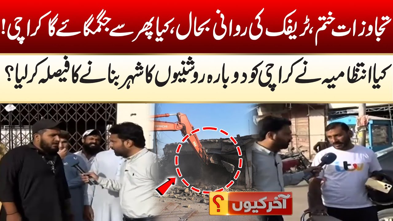 Encroachments are Eliminated | Will Karachi Shine Again | Akir Kyun | 10 Nov 2025 | City 21