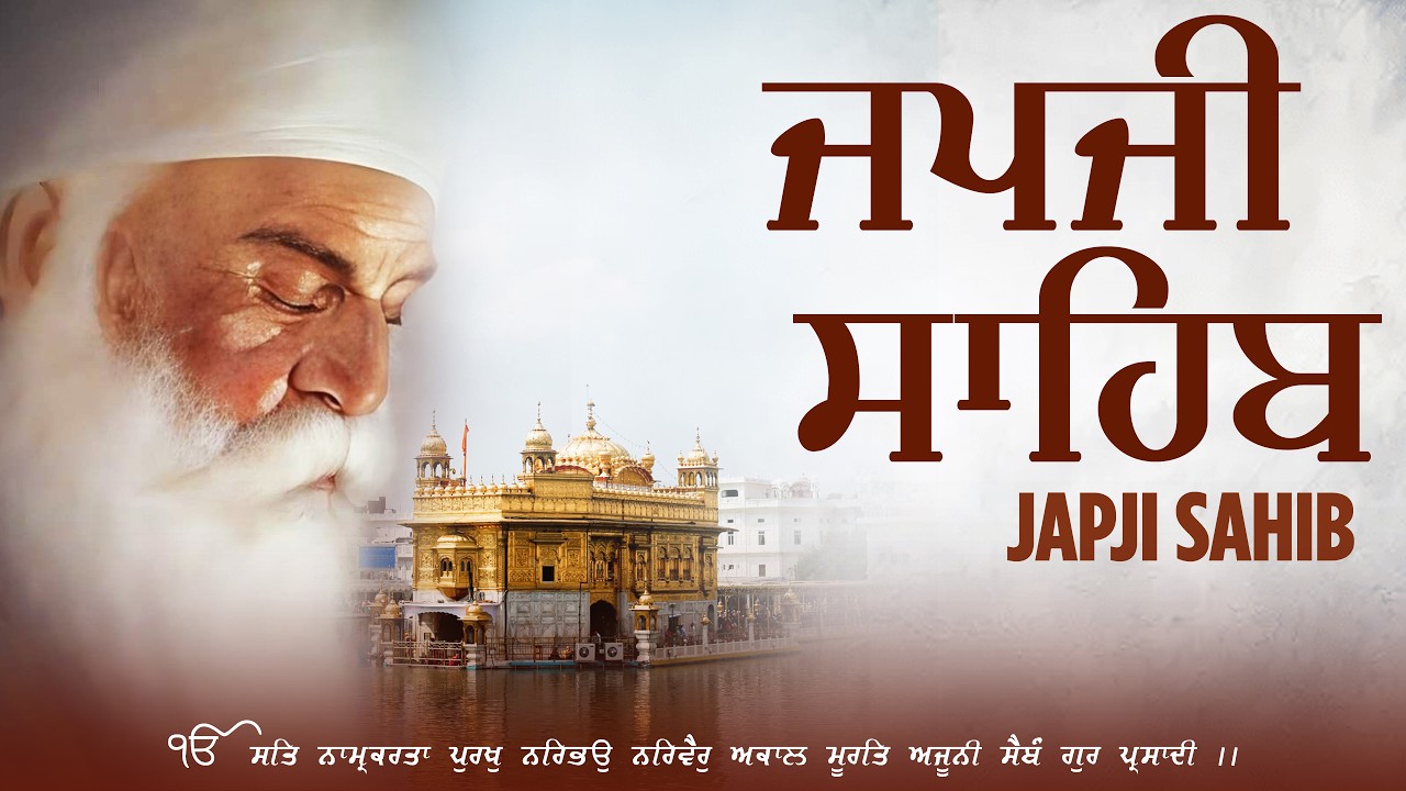 ਪੂਰਾ ਜਪੁਜੀ ਸਾਹਿਬ ਦਾ ਪਾਠ // Japji Sahib // ਜਪੁਜੀ ਸਾਹਿਬ // Daily Nitnem // ਰੋਜ਼ਾਨਾ ਨਿਤਨੇਮ