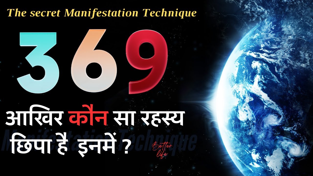 The Secrets Behind the Universal Numbers 369 | सबसे शक्तिशाली मेनीफेस्टेशन टेक्निक 369 व ब्रह्माण्ड