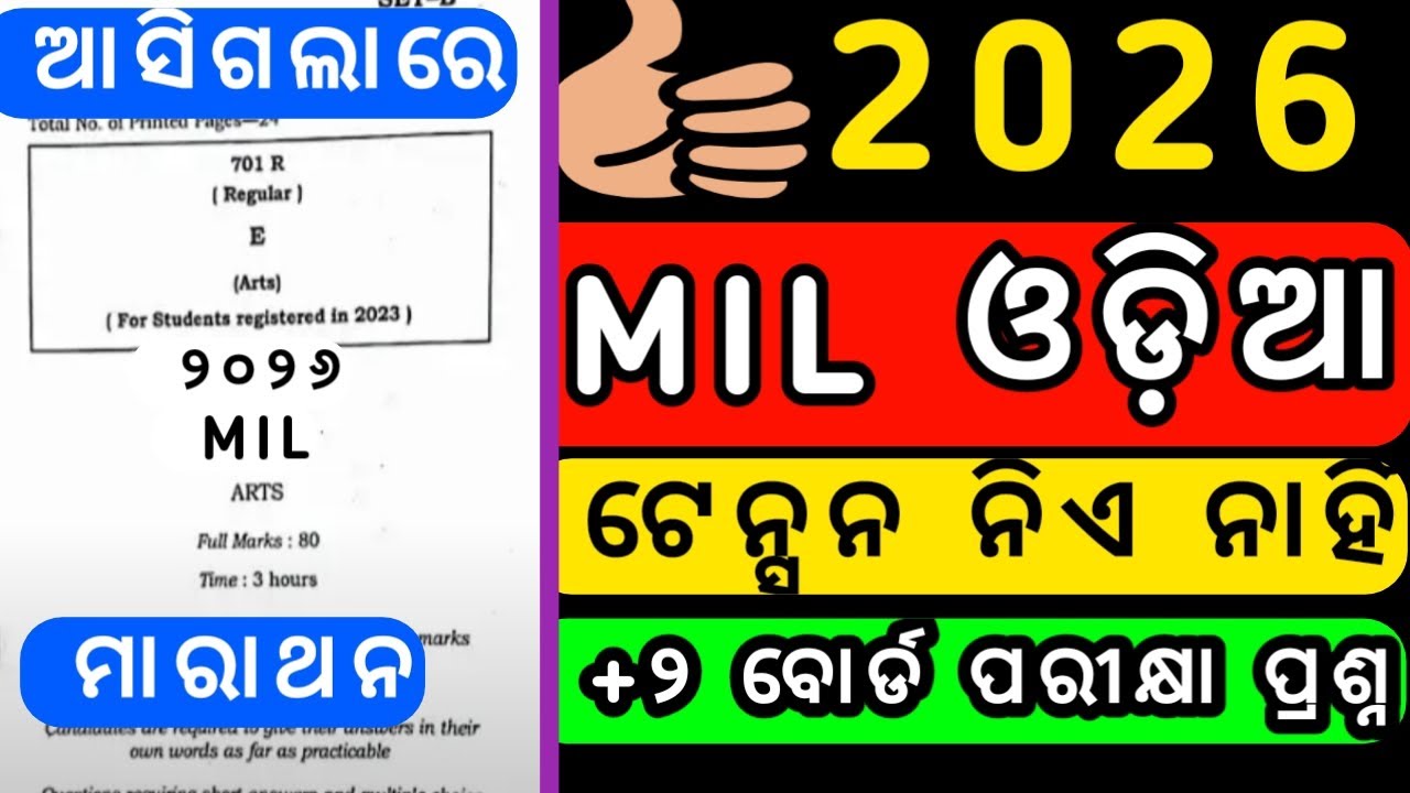 +2 board exam 2026? Mil odia question paper 2026? Chse exam 2026? Mil odia question paper 2026? Chse