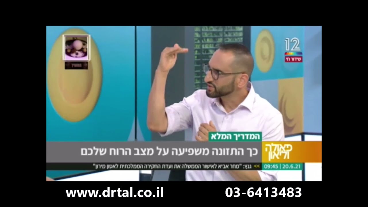 איך תזונה משפיעה על חרדה ודיכאון - ד
