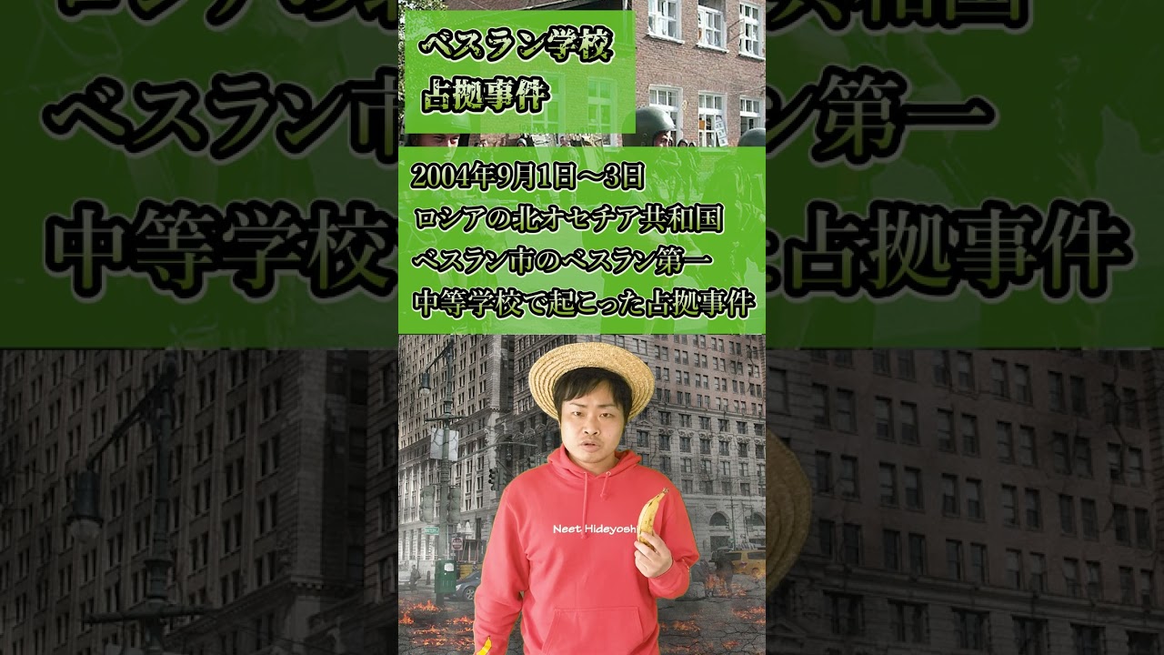 【テロ】史上最も死者を出したテロ事件3選 #Shorts #雑学 #考察 #歴史 #テロ