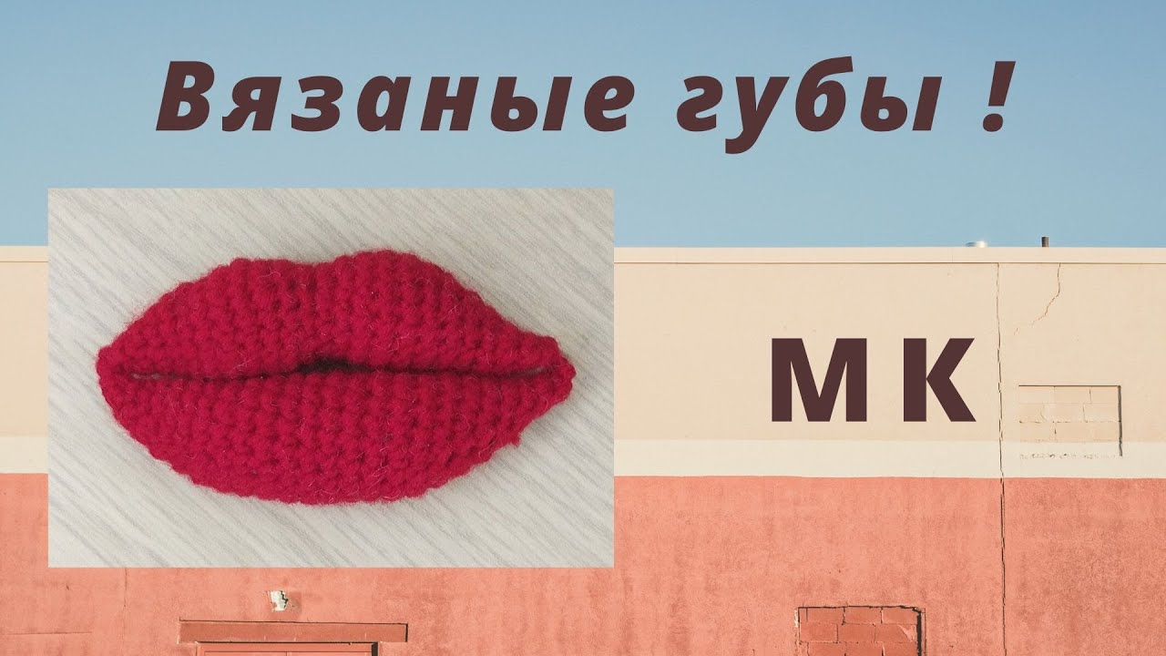 Свяжите с нами губки-брелок! Полный мастер-класс!