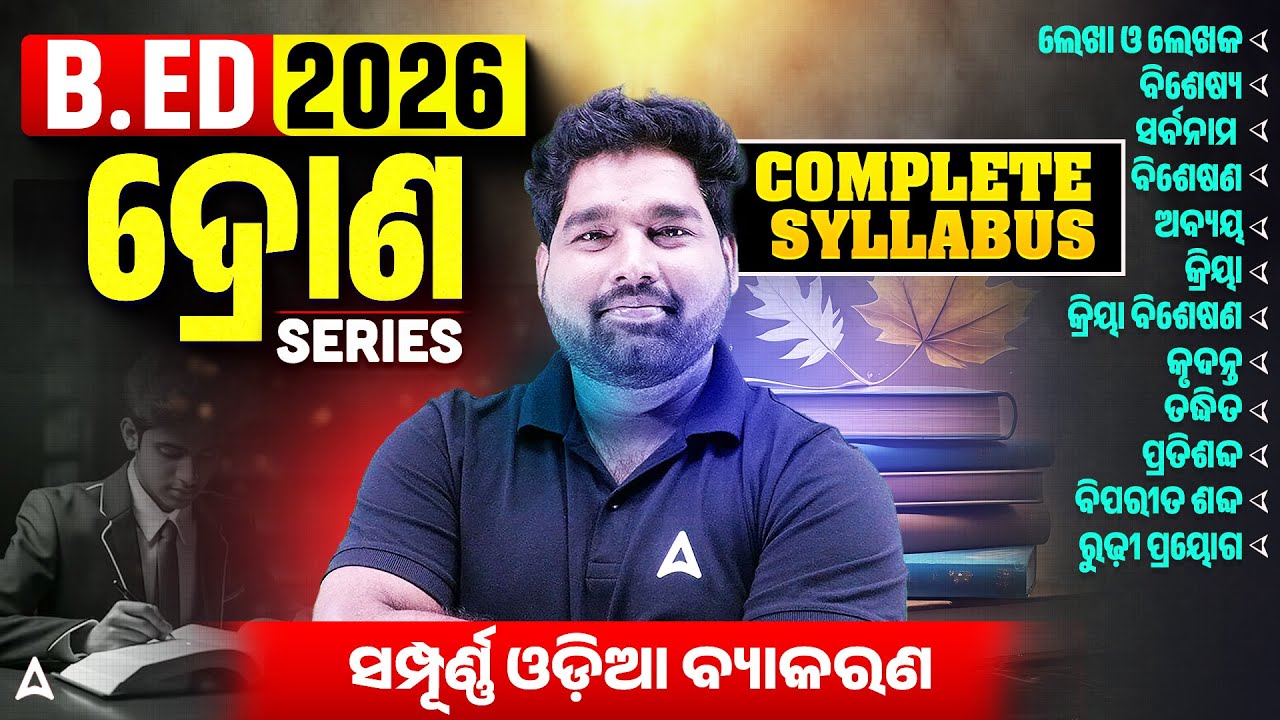 Odisha B.Ed Entrance Exam 2026 Preparation | Complete Odia Grammar in One Class | by Pradeep Sir