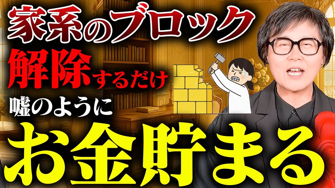【貯まりすぎ注意】1ヶ月で〇〇万円貯まった嘘のような方法はこれ！家系のブロックを解除するだけで翌月の財布がパンパンになります