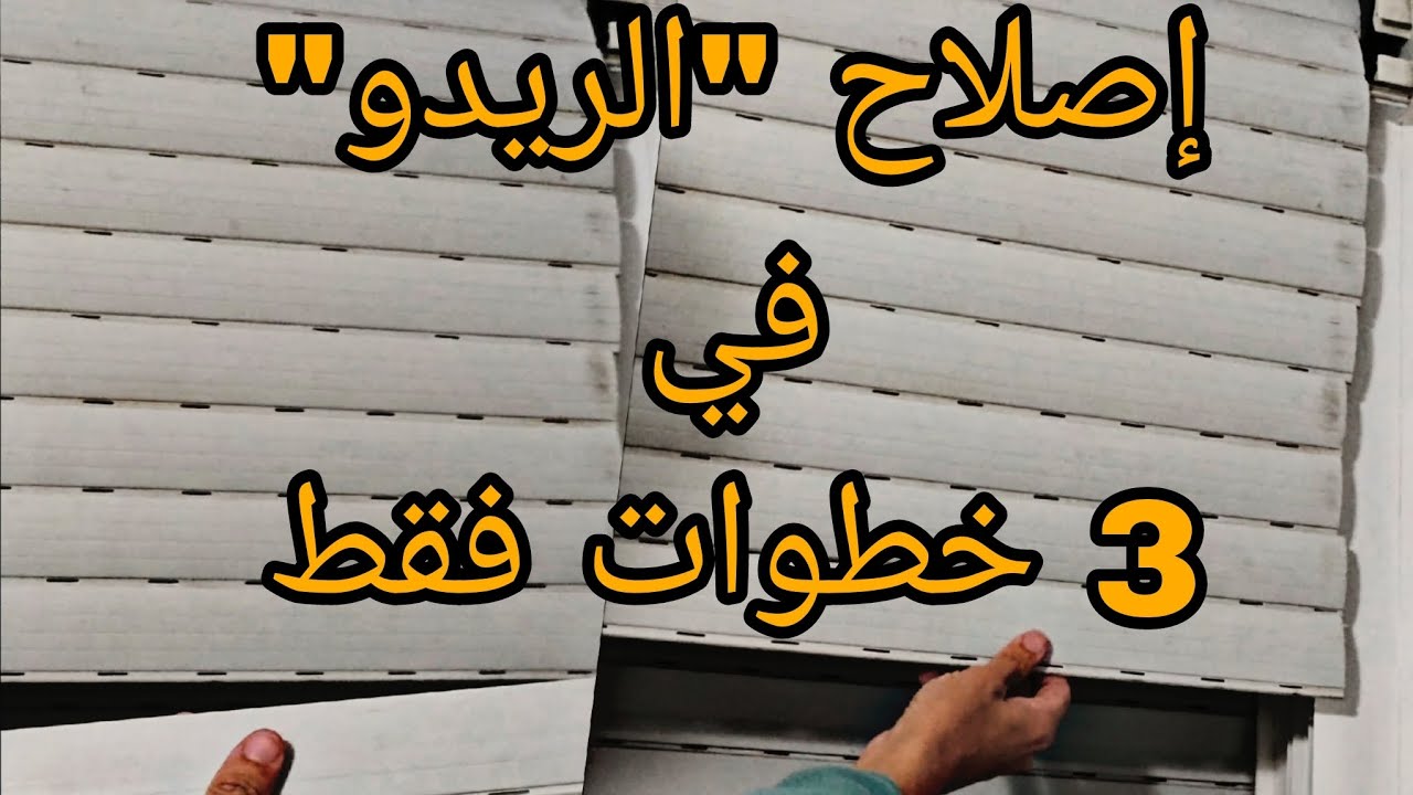 🔥إصلاح الريدو بطريقه سهله 🔥#maroc #information #ترند #معلومات #إصلاحات #اعمال_يدوية#flowers