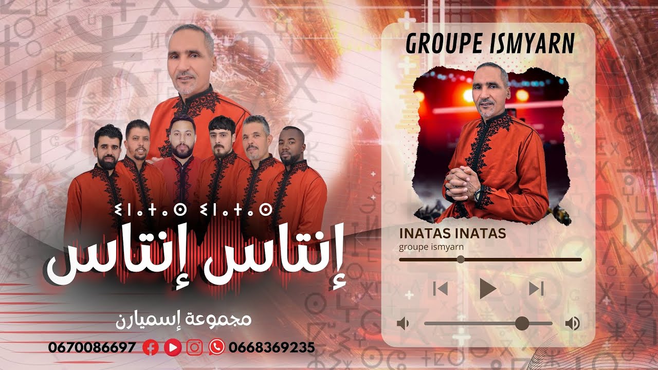 Ismyarn -INATAS INATAS(Exclusive Musique vidéo clip _2025) مجموعة إسميارن - إنتاس إنتاس