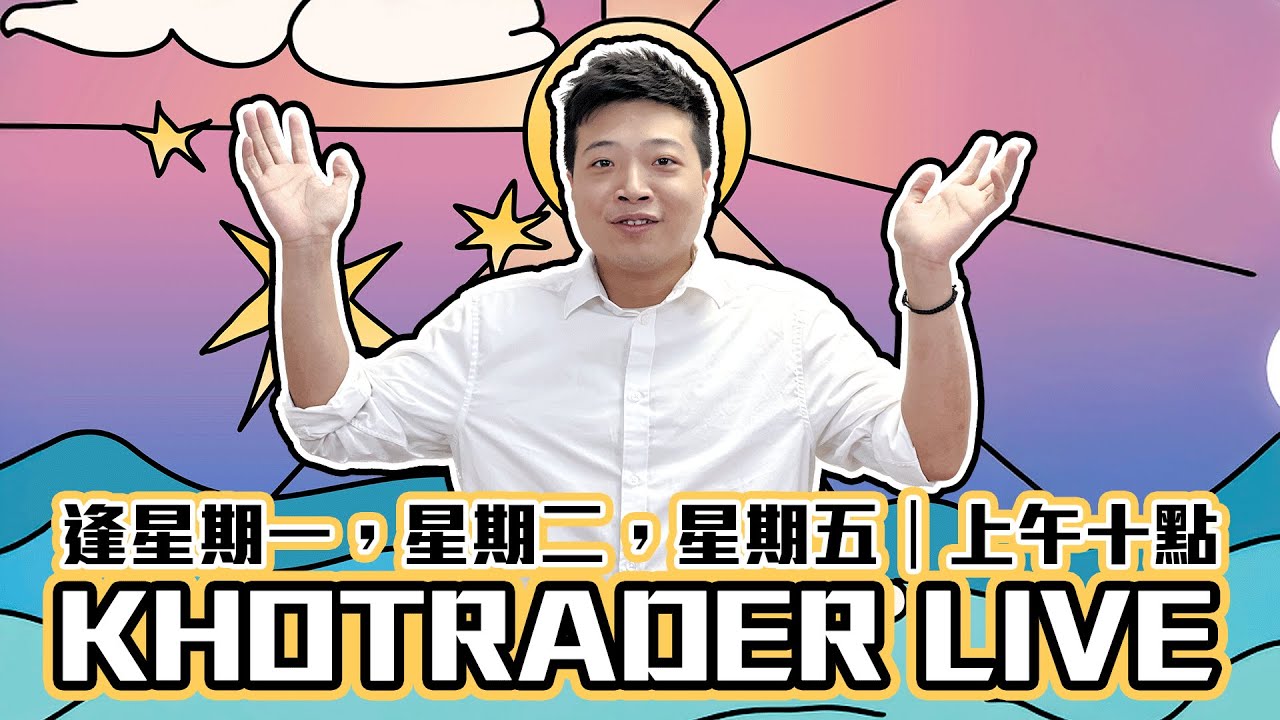 【科技股全跌】金銀大回入市機會？ | 期指27900支持變阻力？ | 手上個股回調要止賺未 | 美國暫緩停擺 |  | KHOTRADERLIVE  | 26-01-30