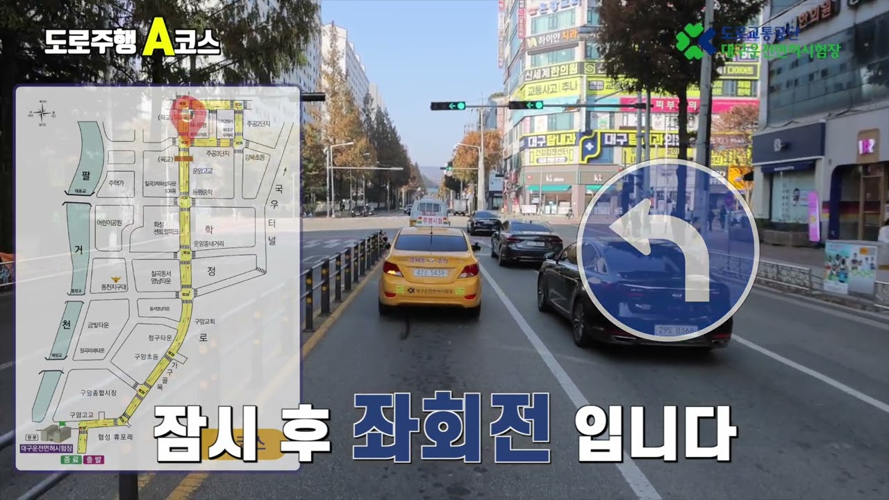 대구운전면허시험장 도로주행 A코스