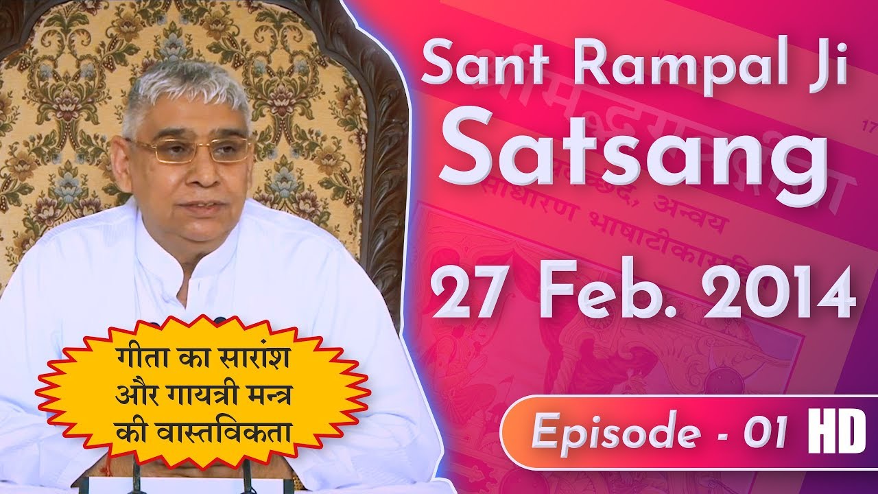 Sant Rampal Ji Satsang | Episode-01 | 27 Feb. 2014 | गीता का सारांश और गायत्री मन्त्र की वास्तविकता