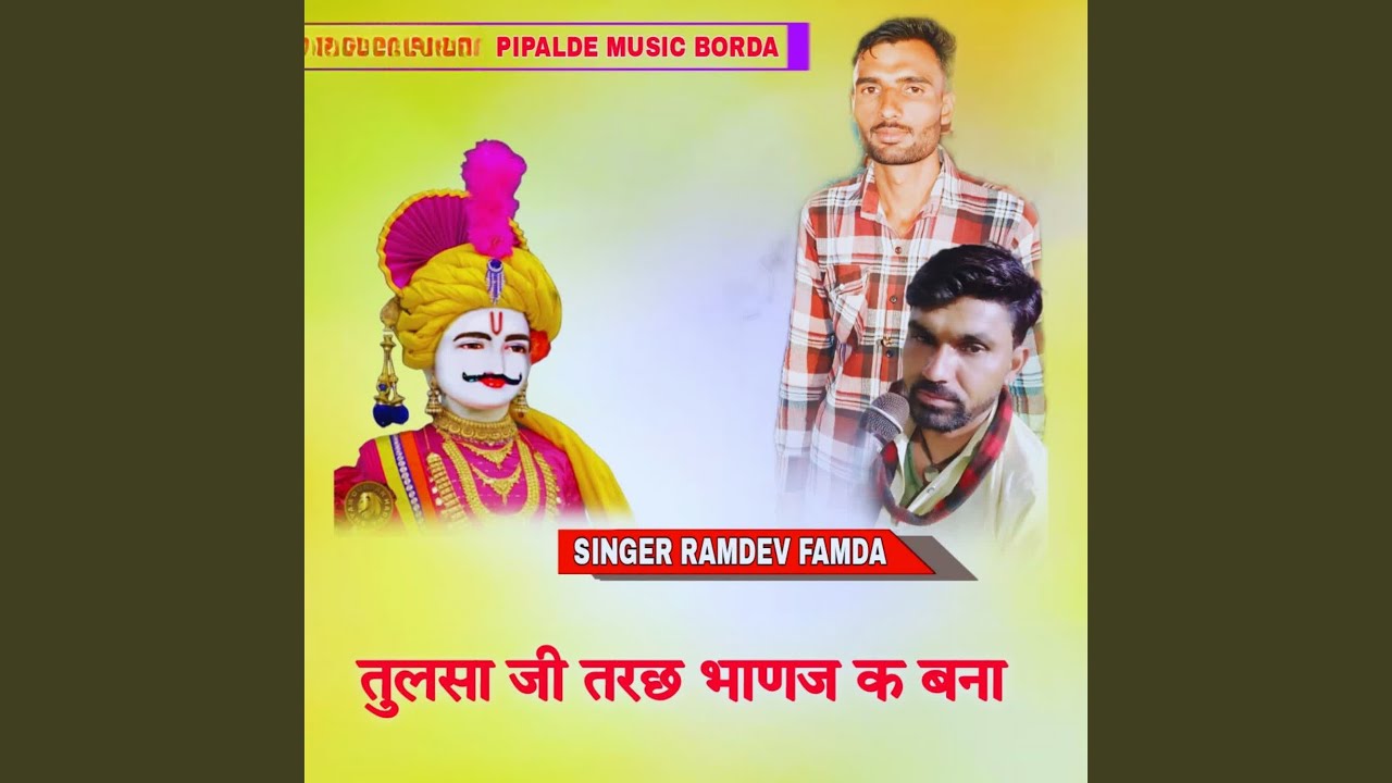 Tulsa Ji Tarach Banaj Ka Bana