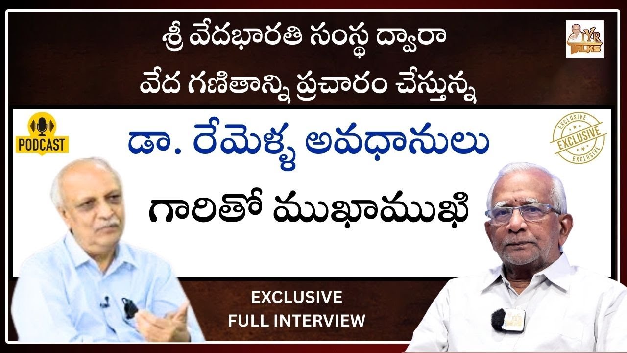 Dr. Remella Avadhanulu Shared about Vedic Mathematics | Remella Avadhanulu Latest Interview | IYR