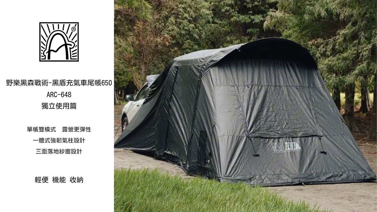 野樂黑森戰術黑盾充氣車尾帳650 #充氣帳 #屋型帳 #露營 #camping #outdoors #車泊 #車露 #車尾帳 #帳篷