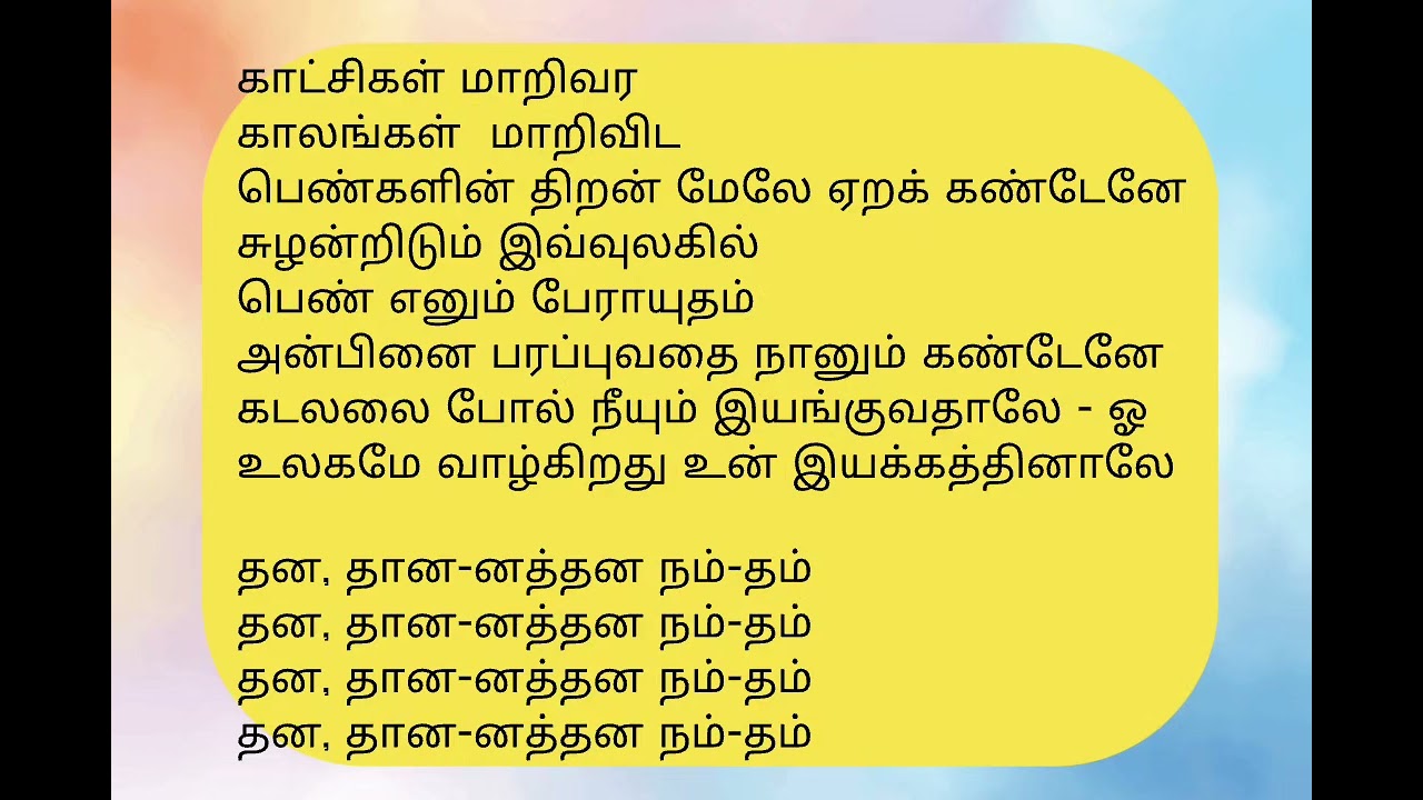 மகளிர் தின சிறப்புப் பாடல் 