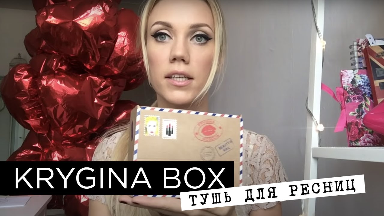 Елена Крыгина Krygina Box #1 