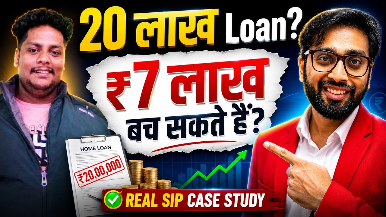 ₹20 लाख Middle Class Home Loan के लिए  SIP का  use कैसे  है? | Real Case Study