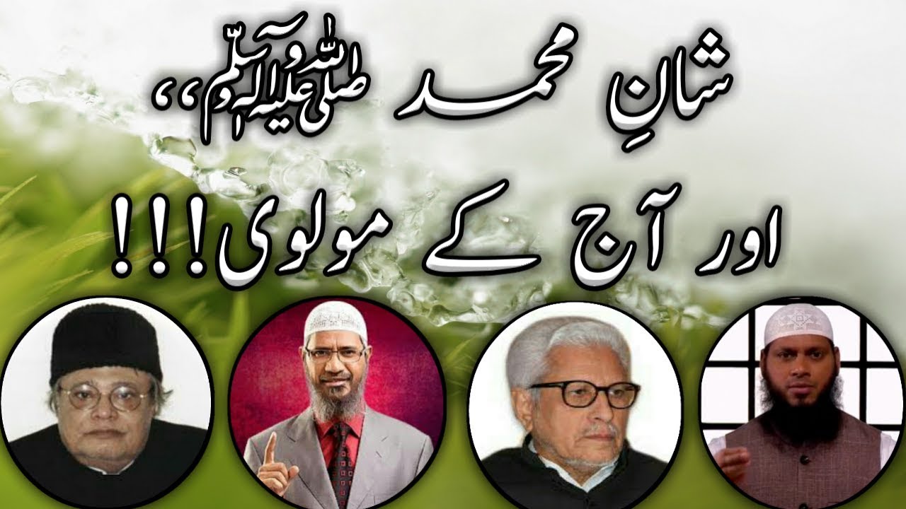 (Shan-E-Nabi Pak) By (Javed Ghamidi) (Zakir Naik) (Talib Johri)