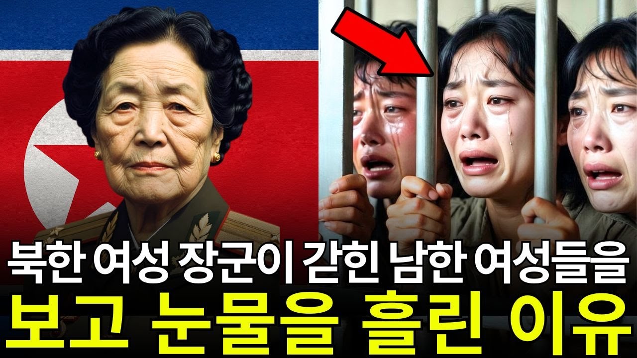 북한 최고령 여성 장군이 남한 수감자 980명의 탈북을 도왔다… 사상 최대 규모 | 탈북감동사연