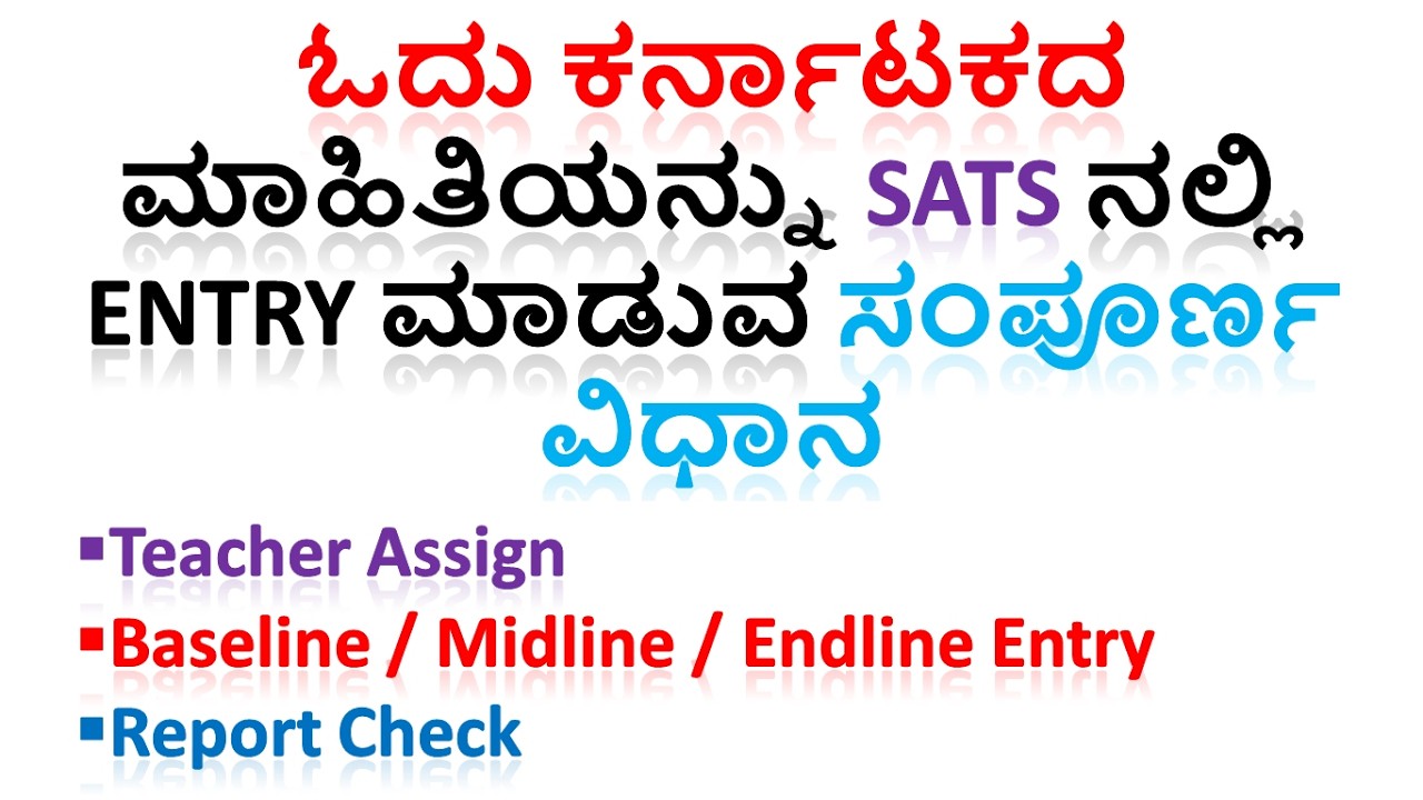 ಓದು ಕರ್ನಾಟಕ Online Data Entry ಸಂಪೂರ್ಣ ವಿಧಾನ | Teacher Assign, Baseline, Midline, Endline Entry