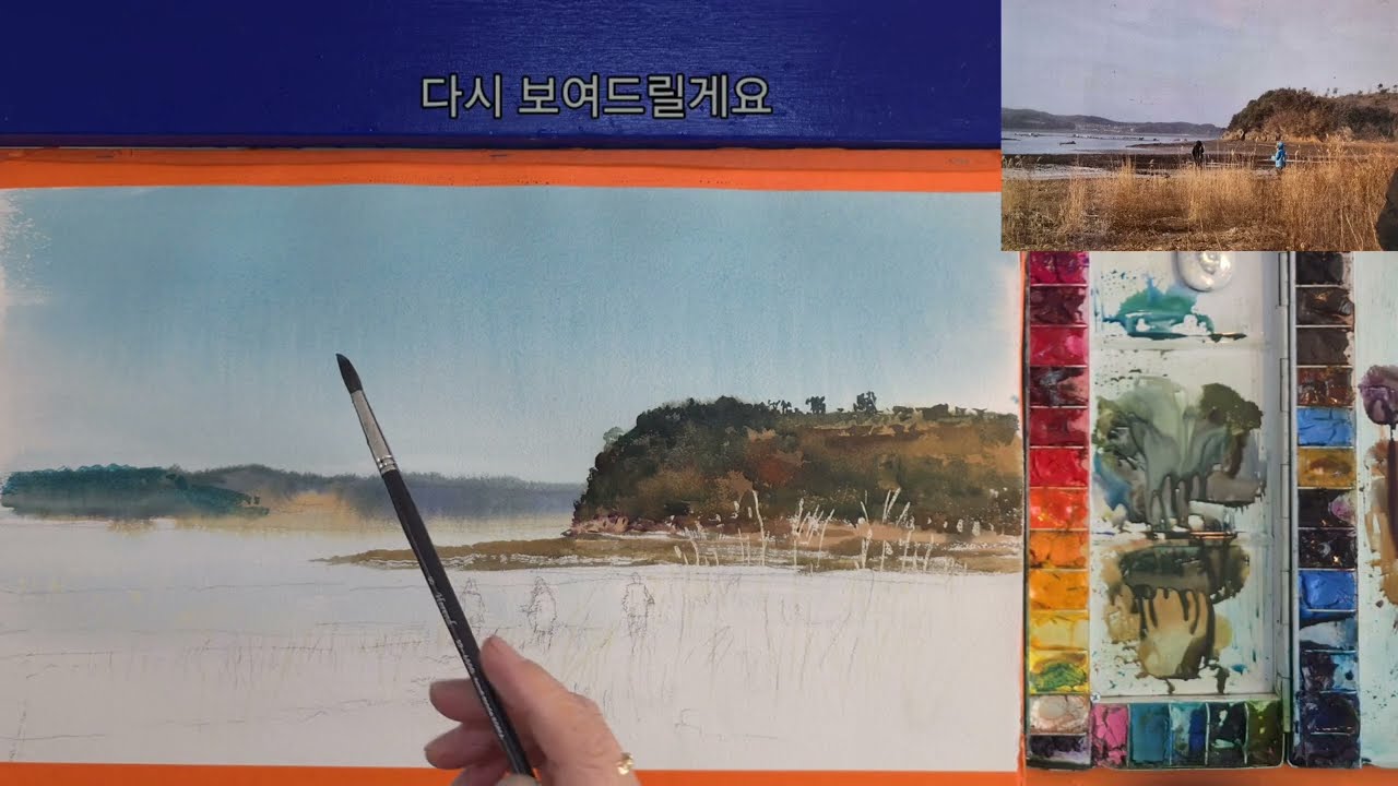 25년새해 첫날부터 해보는.. 갈대그리기 쉽게그리기강좌 수채화 풍경그리기