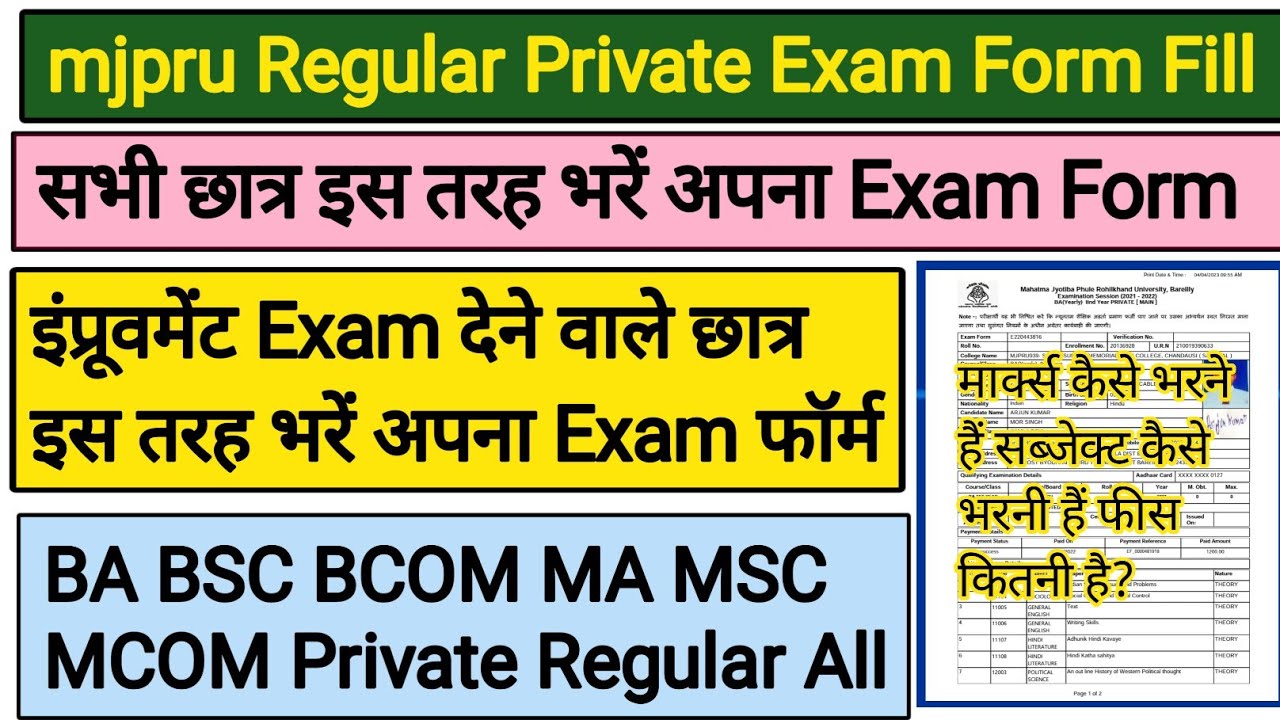 How To Fill Mjpru Examination Form 2023 | Mjpru Private Form 2022-23 Kaise Bhare | Mjpru News Today