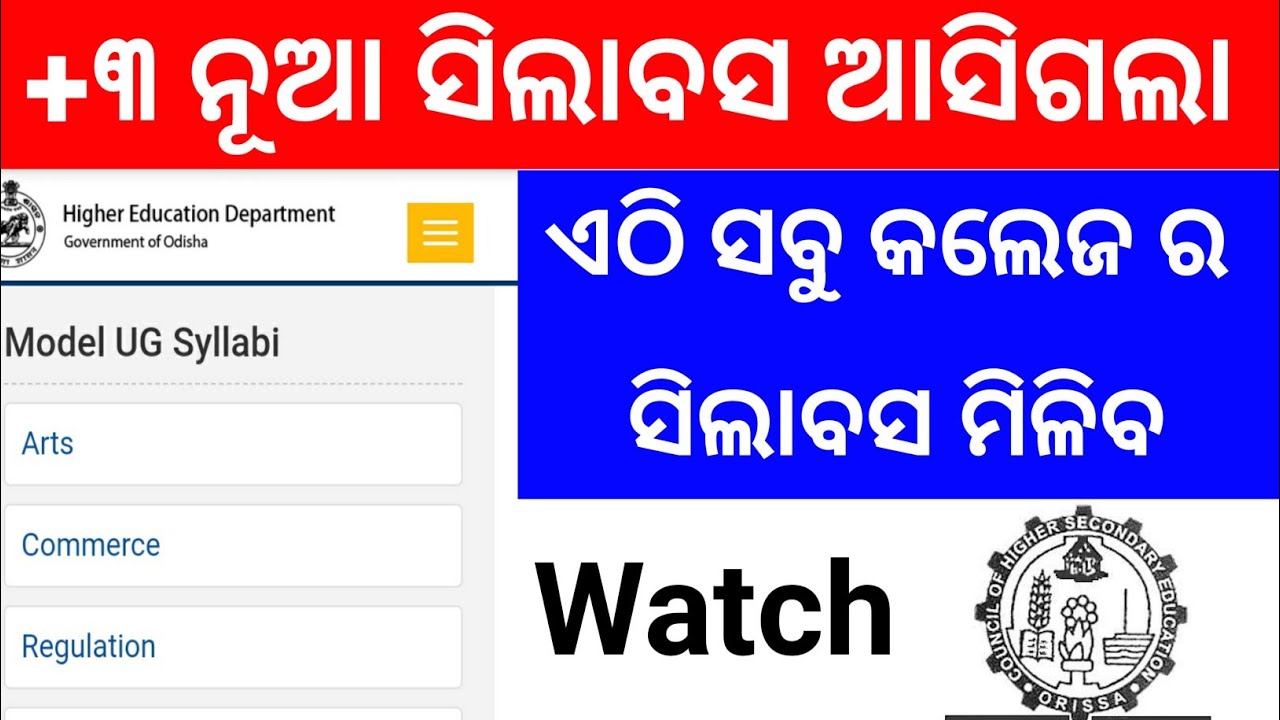 How to download +3 All Streams Syllabus 2021 In Odisha | +3 New syllabus download