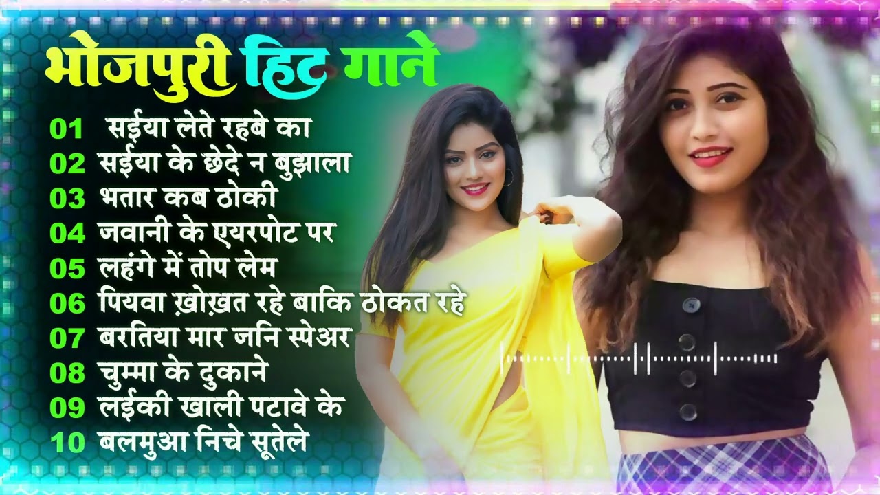भोजपुरी_गाने, Bhojpuri songs Top❤भोजपुरी गाने🌺