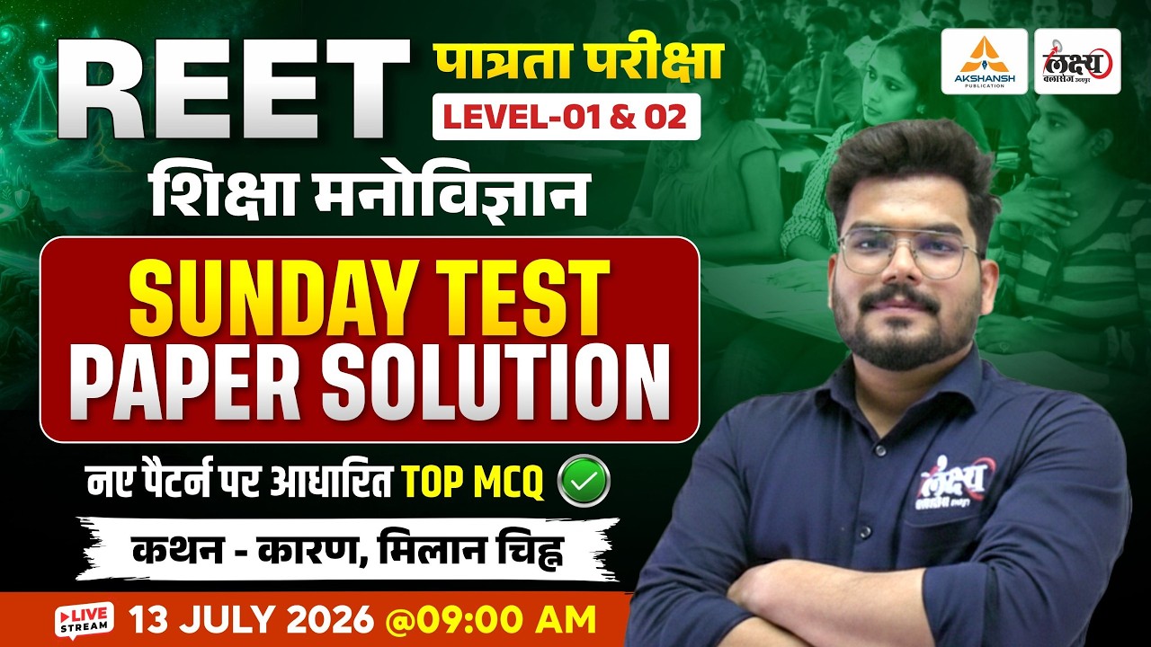 REET Psychology Classes | Offline Test Series Solution | Reet Level 1 & 2 Psychology MCQs |Kunal Sir