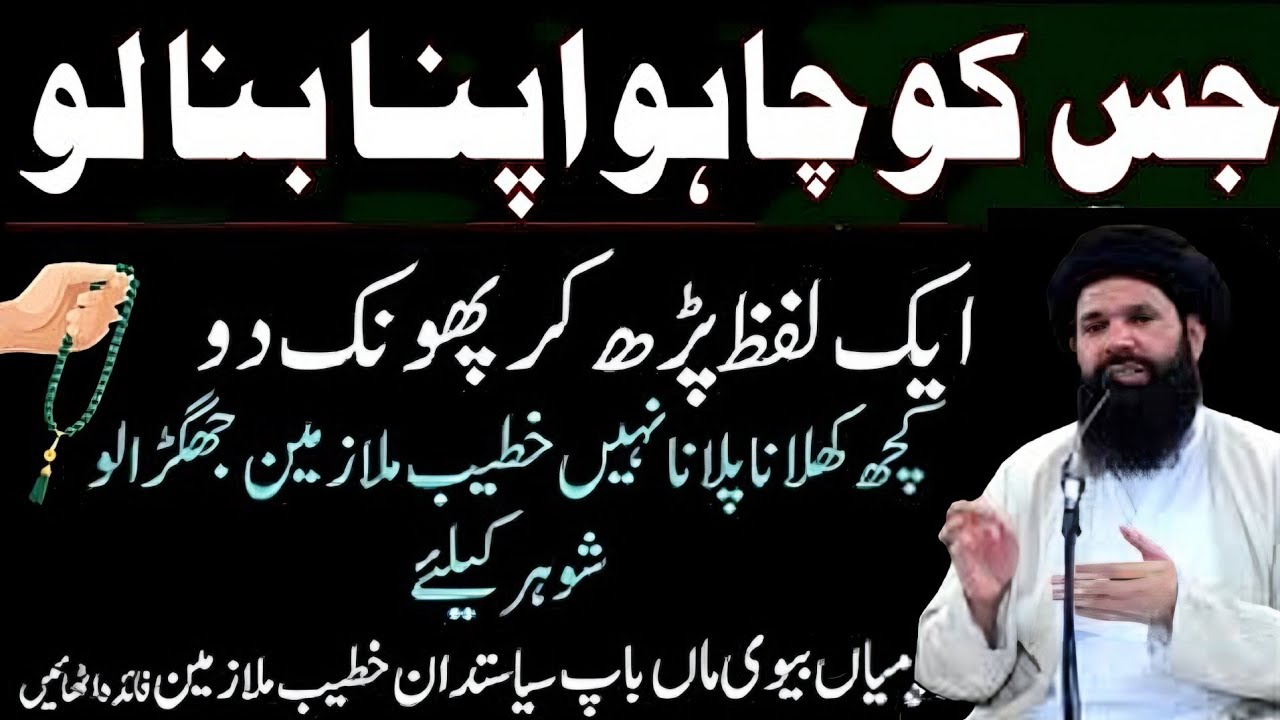 Jisko Chaho.Apna Banalo POWERFUL Wazifa |Har Mushkil ka Wazifa | ubqari Wazifa |