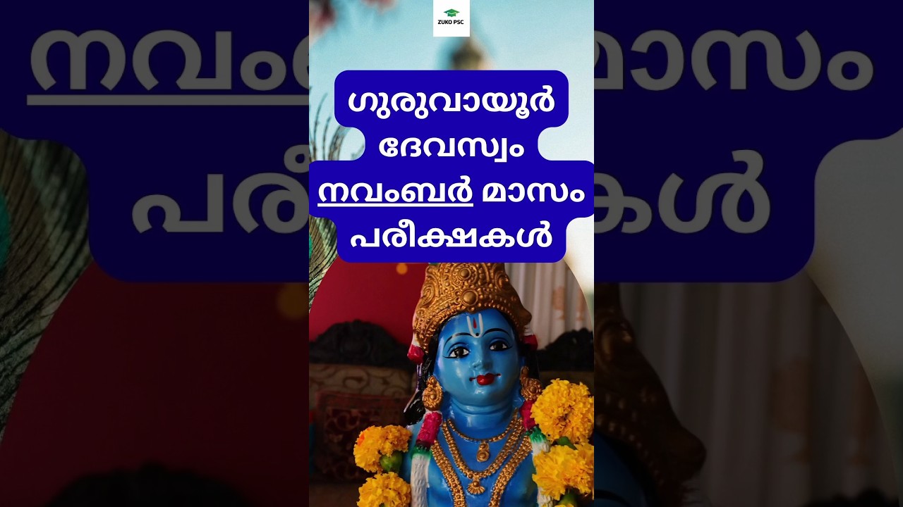Guruvayur Devaswom November - Exam Calendar #kdrb