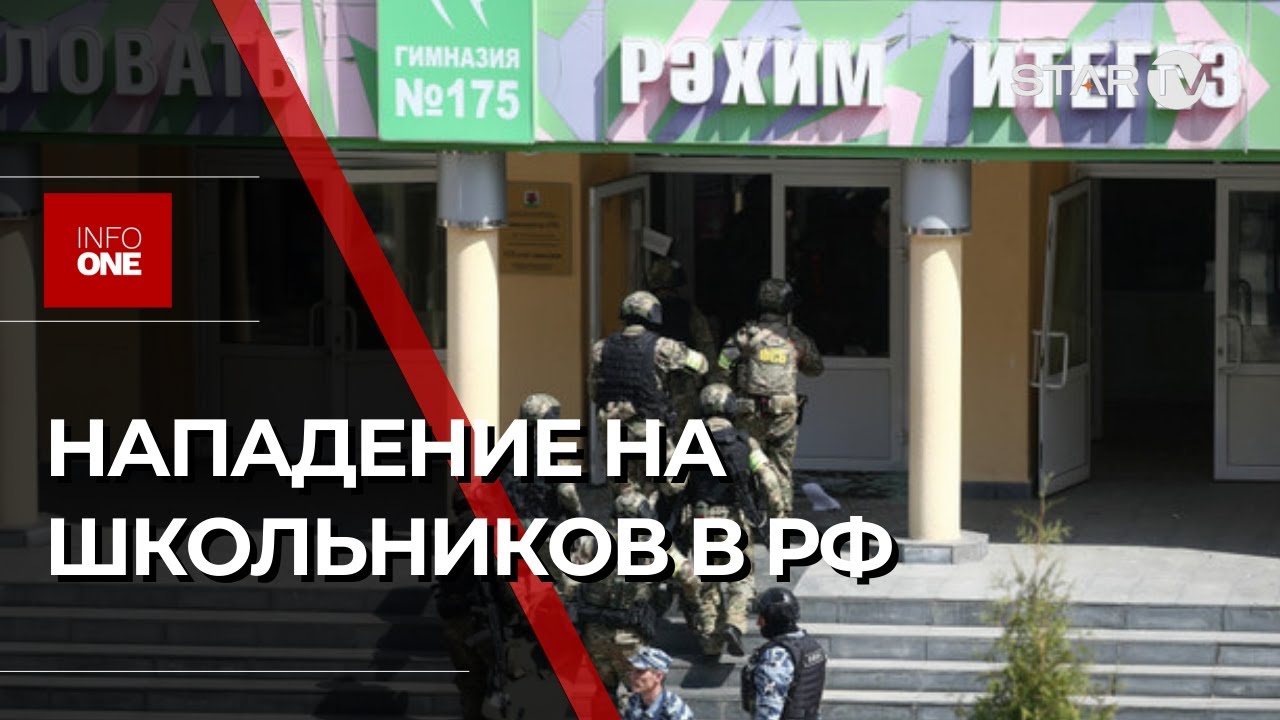 INFO ONE RUS - 5 ФЕВРАЛЯ 22:30