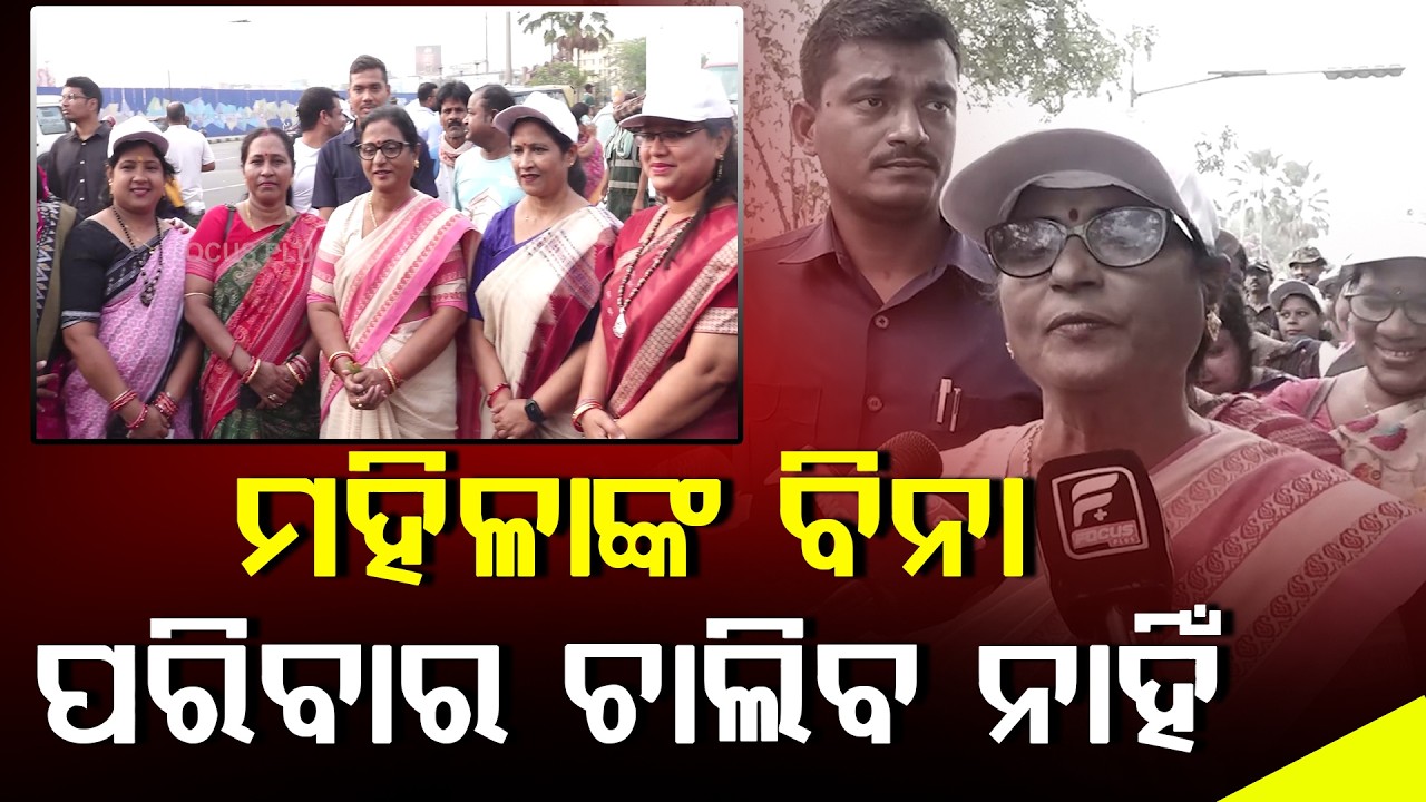 ମହିଳାଙ୍କ ବିନା ପରିବାର ଚାଲିବ ନାହିଁ  ll FOCUS PLUS ||