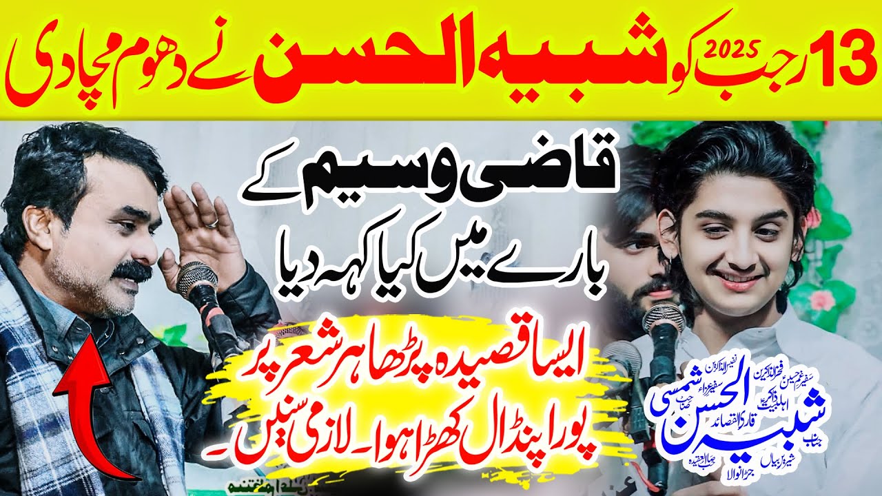 13 Rajab 2025 Wiladat Imam Ali | Zakir Shabih ul Hassan Shamsi | new 13 Rajab 2025