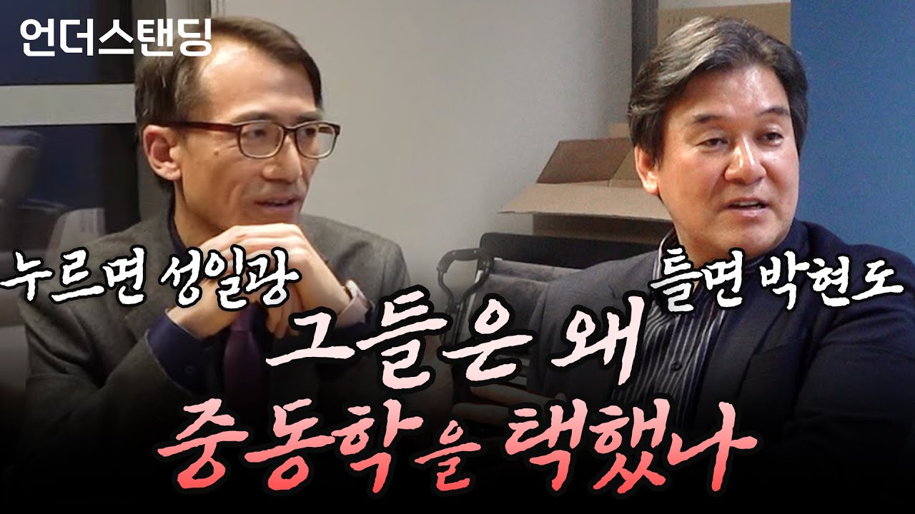 [비하인드] 중동 특집 못다한 이야기 with 박현도 교수 & 성일광 교수