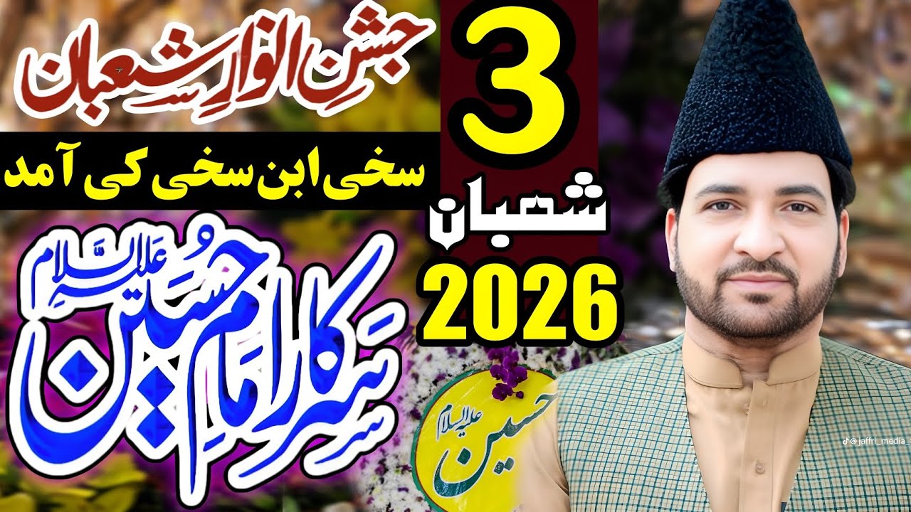 3 Shaban 2026 / Zahoor Imam Hussain Ibn e Aliع / Allama Ali Nasir Talhara / Jashan Pak 