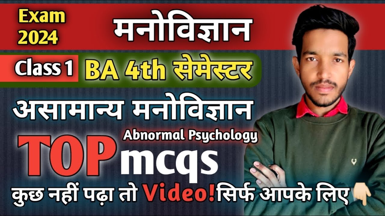 मनोविज्ञान बीए चतुर्थ सेम महत्वपूर्ण प्रशन 2024 rmpsu | असामान्य मनोविज्ञान ba 4th sem imp mcqs 2024