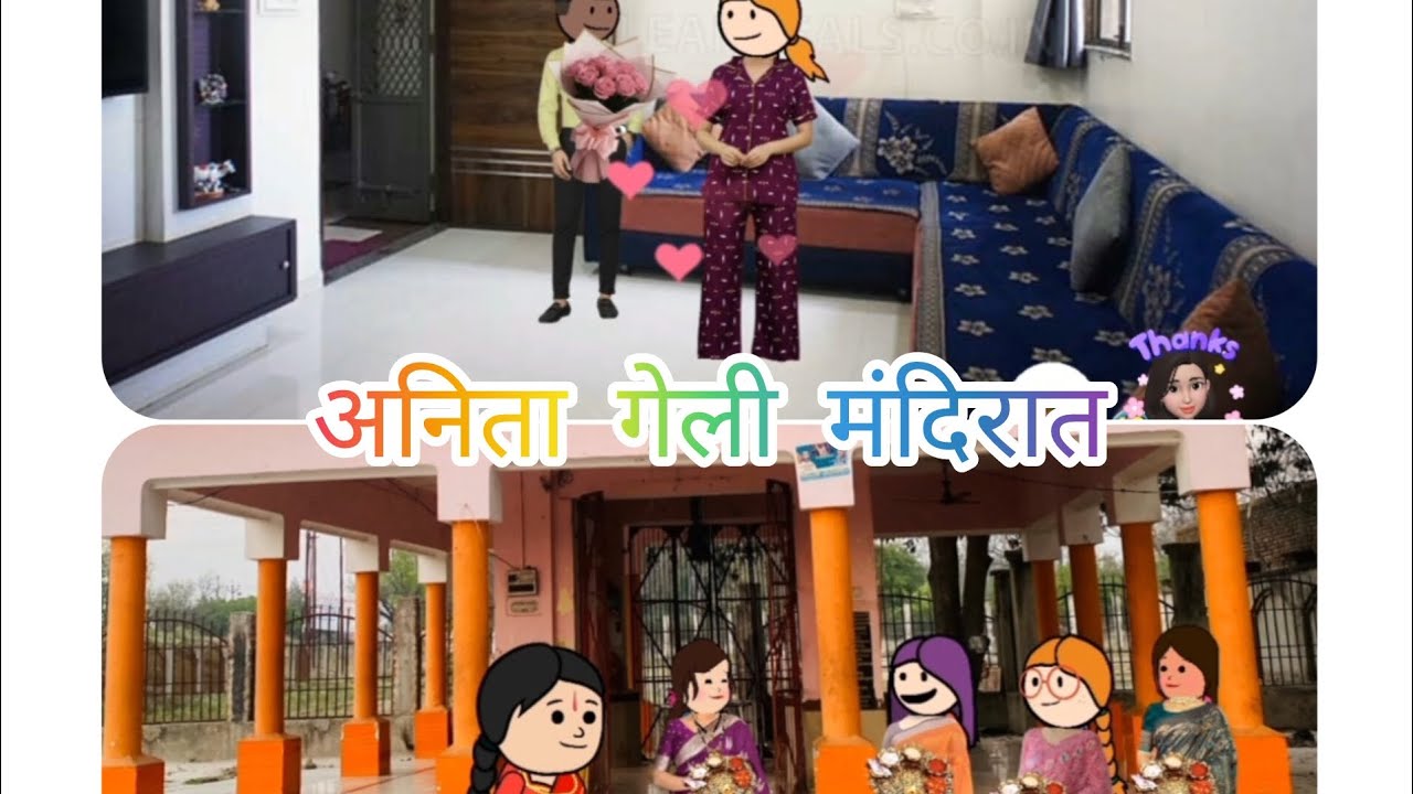 🌷🌷अनिता गेली मंदिरात महाशिवरात्रीची पूजा करायला भाग ३८🙏🙏