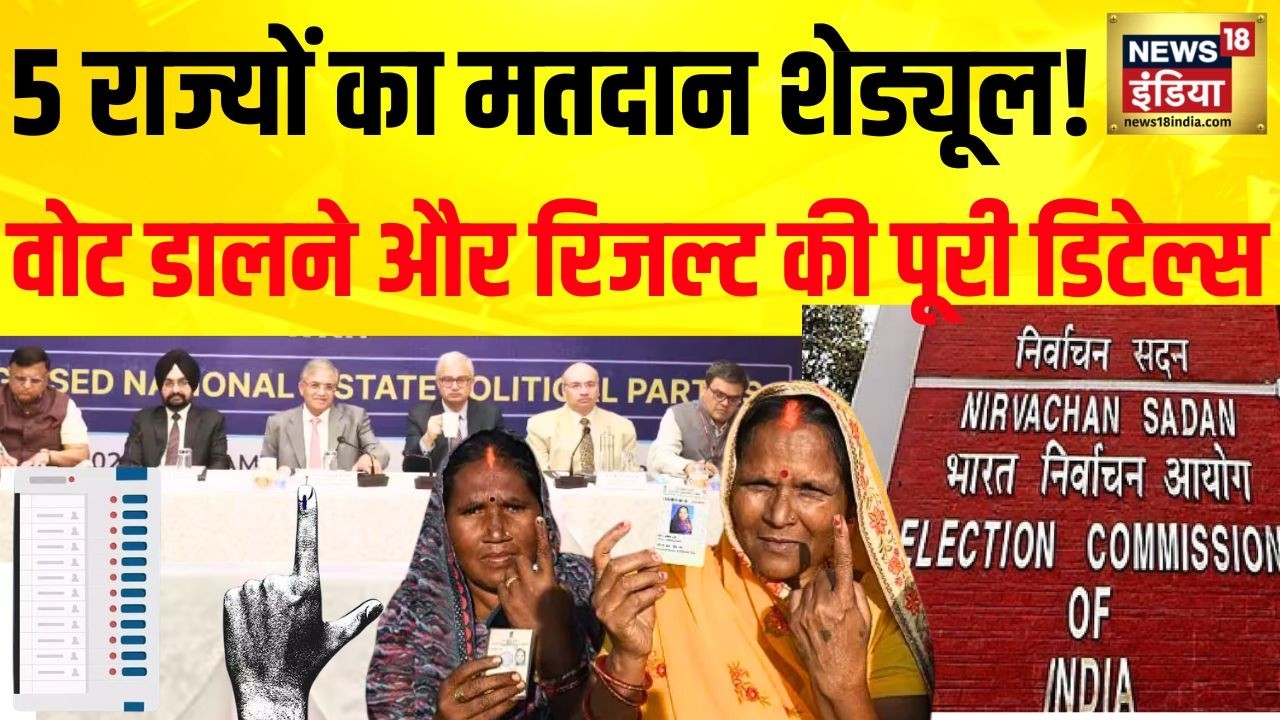 Assembly Election 2026: सभी 5 राज्यों में 4 मई को मतगणना! | West Bengal | Tamil Nadu | Kerala |Assam