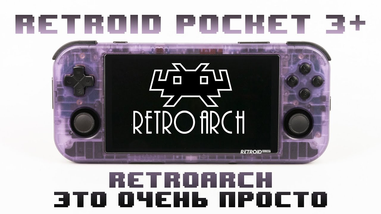 RetroArch - это очень просто! Установка и настройка на примере Retroid Pocket 3+