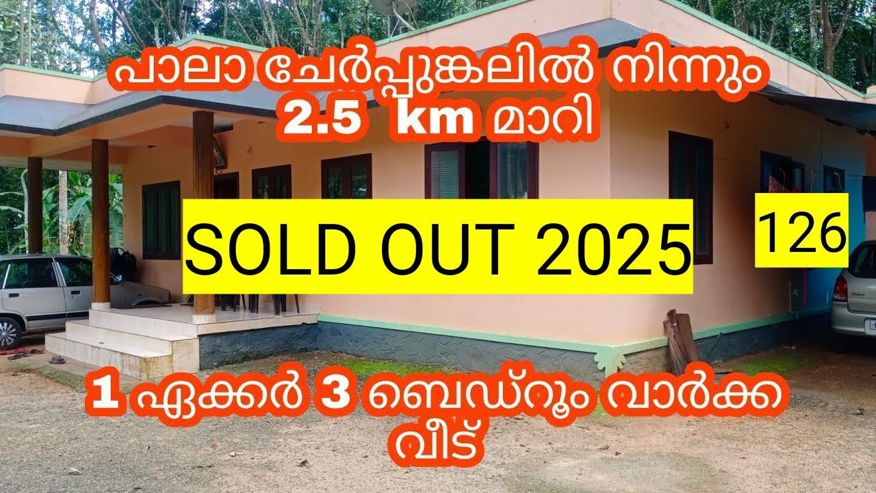 1 acre 3 bedroom house for sale in pala cherpunkal area #homeforsale #budgethome  126 SOLD OUT 2025