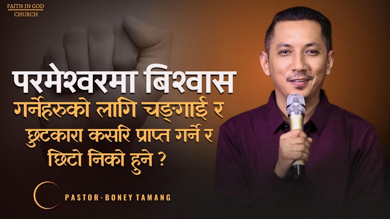 YOUR HEALING IS HERE || BONEY TAMANG || FAITH IN GOD CHURCH ||